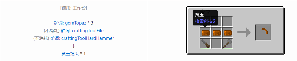 我的世界格雷科技社区版镐头合成表大全