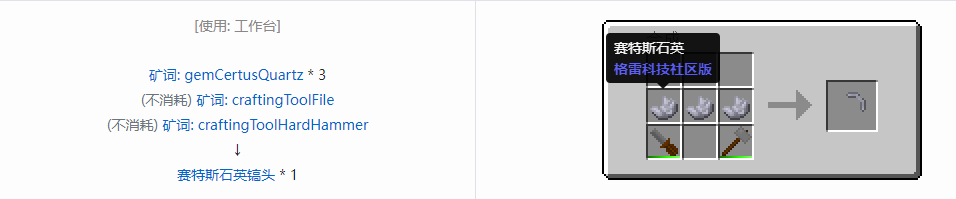 我的世界格雷科技社区版镐头合成表大全