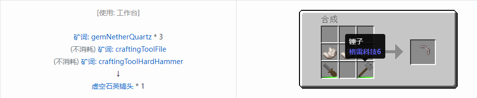 我的世界格雷科技社区版镐头合成表大全