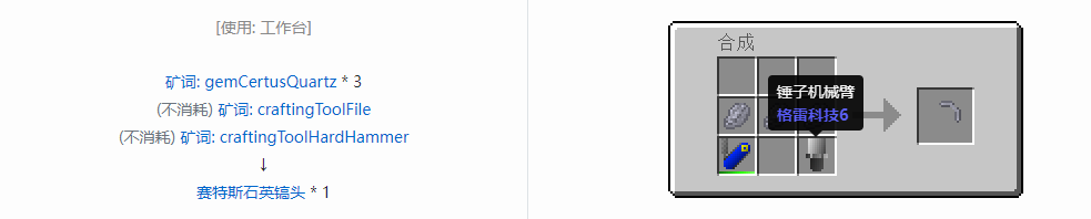 我的世界格雷科技社区版镐头合成表大全