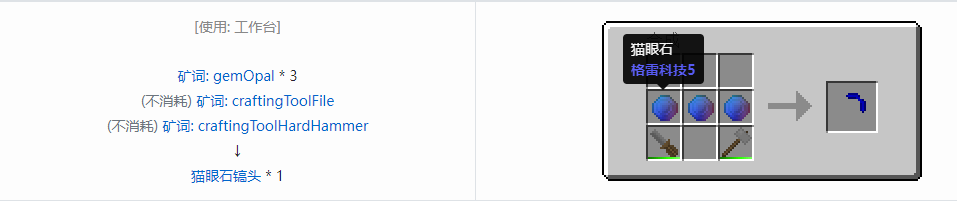 我的世界格雷科技社区版镐头合成表大全