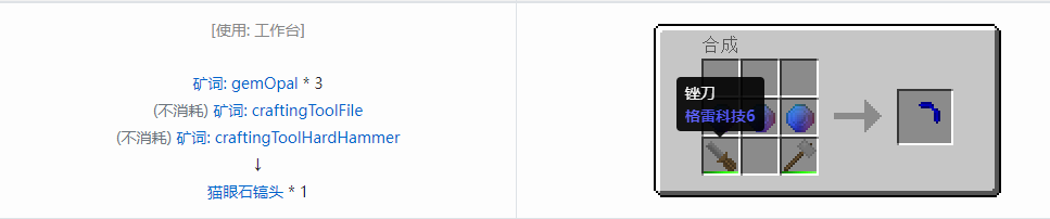 我的世界格雷科技社区版镐头合成表大全