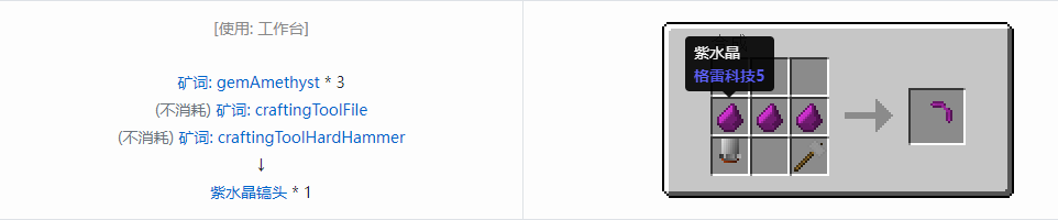 我的世界格雷科技社区版镐头合成表大全