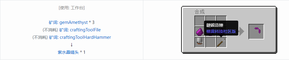 我的世界格雷科技社区版镐头合成表大全