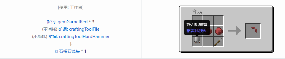 我的世界格雷科技社区版镐头合成表大全
