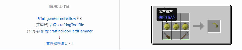 我的世界格雷科技社区版镐头合成表大全