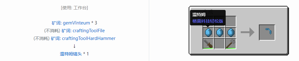 我的世界格雷科技社区版镐头合成表大全