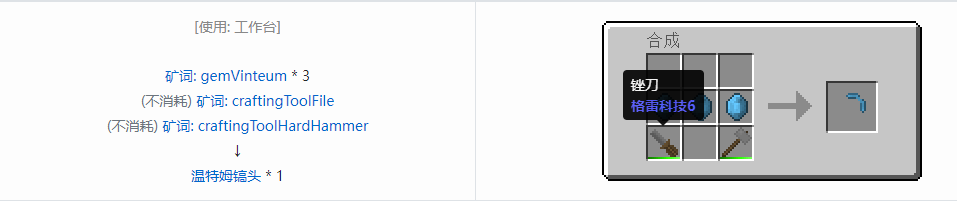 我的世界格雷科技社区版镐头合成表大全