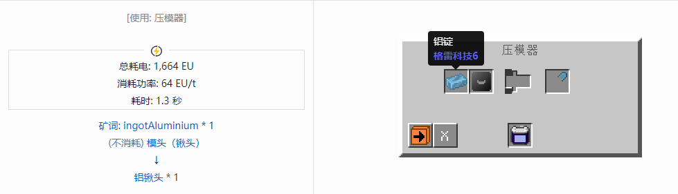 我的世界格雷科技社区版铲头合成表大全