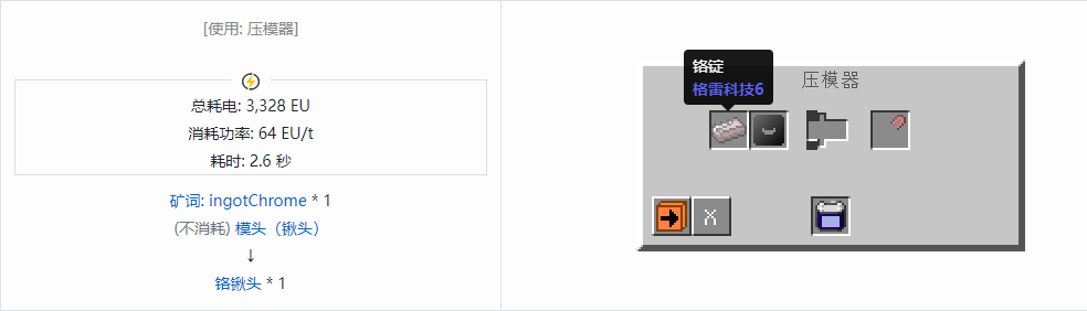 我的世界格雷科技社区版铲头合成表大全