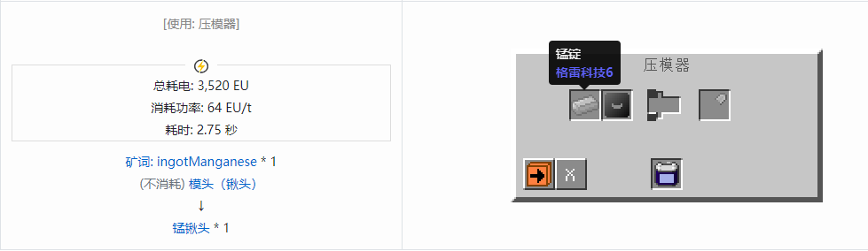我的世界格雷科技社区版铲头合成表大全