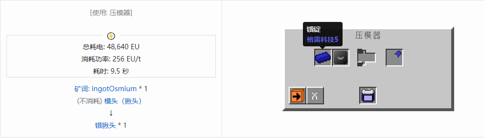 我的世界格雷科技社区版铲头合成表大全