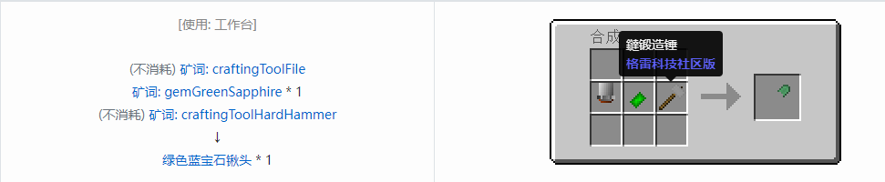 我的世界格雷科技社区版铲头合成表大全