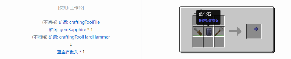 我的世界格雷科技社区版铲头合成表大全