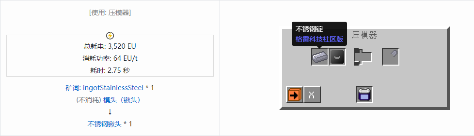 我的世界格雷科技社区版铲头合成表大全