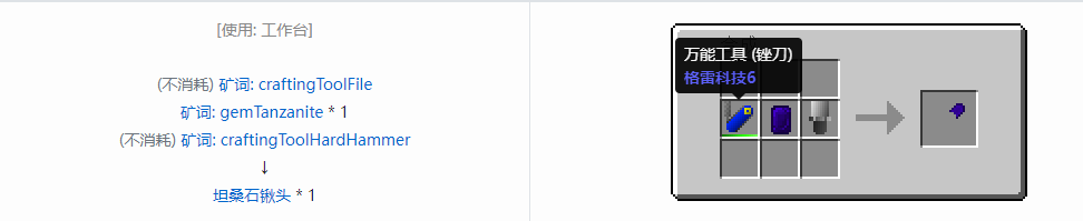 我的世界格雷科技社区版铲头合成表大全