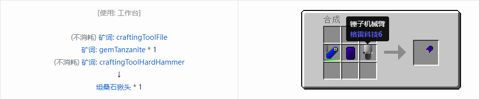 我的世界格雷科技社区版铲头合成表大全