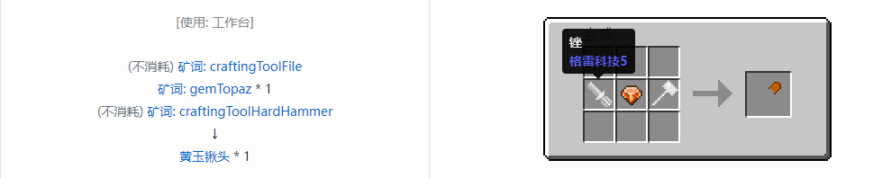 我的世界格雷科技社区版铲头合成表大全