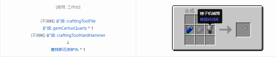 我的世界格雷科技社区版铲头合成表大全