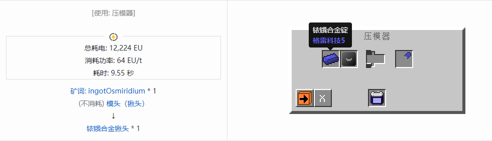 我的世界格雷科技社区版铲头合成表大全