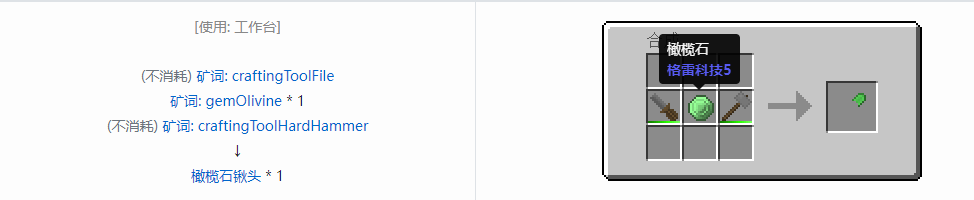 我的世界格雷科技社区版铲头合成表大全