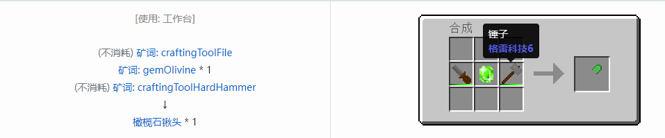 我的世界格雷科技社区版铲头合成表大全