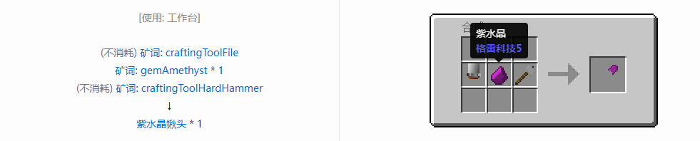 我的世界格雷科技社区版铲头合成表大全