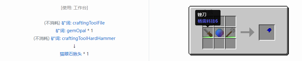 我的世界格雷科技社区版铲头合成表大全