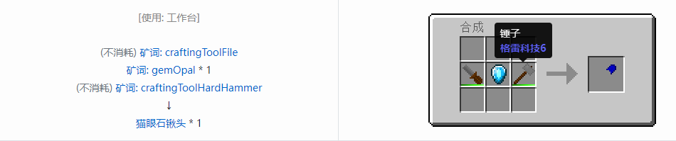 我的世界格雷科技社区版铲头合成表大全