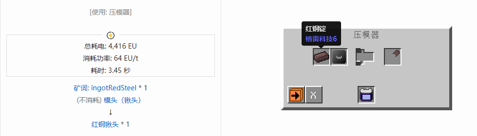 我的世界格雷科技社区版铲头合成表大全