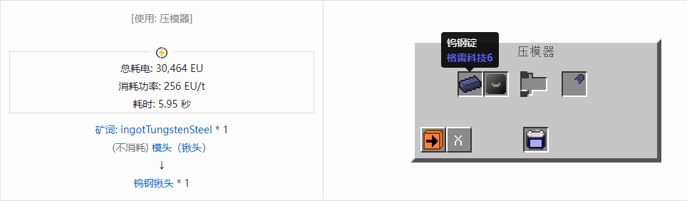 我的世界格雷科技社区版铲头合成表大全