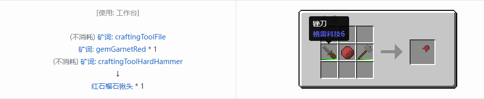 我的世界格雷科技社区版铲头合成表大全