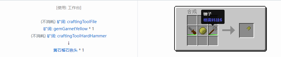 我的世界格雷科技社区版铲头合成表大全