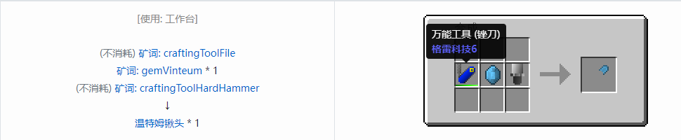 我的世界格雷科技社区版铲头合成表大全