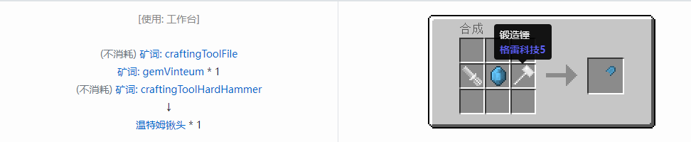 我的世界格雷科技社区版铲头合成表大全