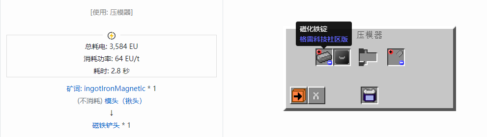 我的世界格雷科技社区版铲头合成表大全