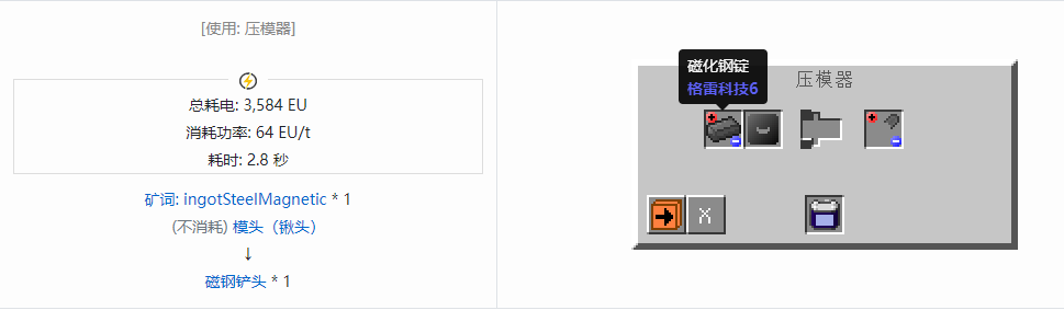我的世界格雷科技社区版铲头合成表大全
