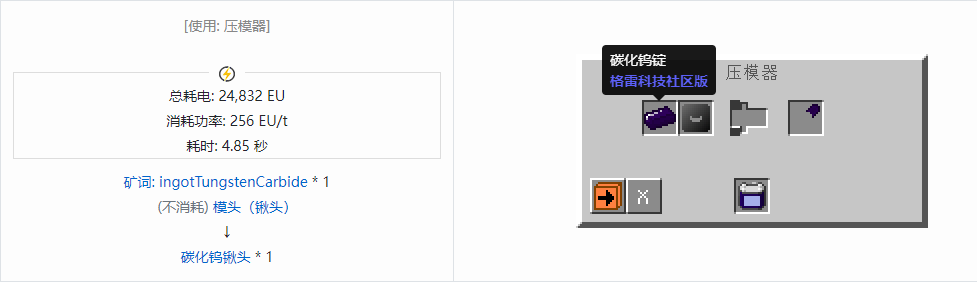 我的世界格雷科技社区版铲头合成表大全