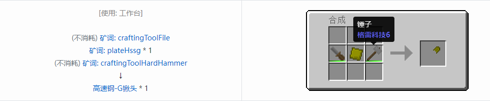 我的世界格雷科技社区版铲头合成表大全