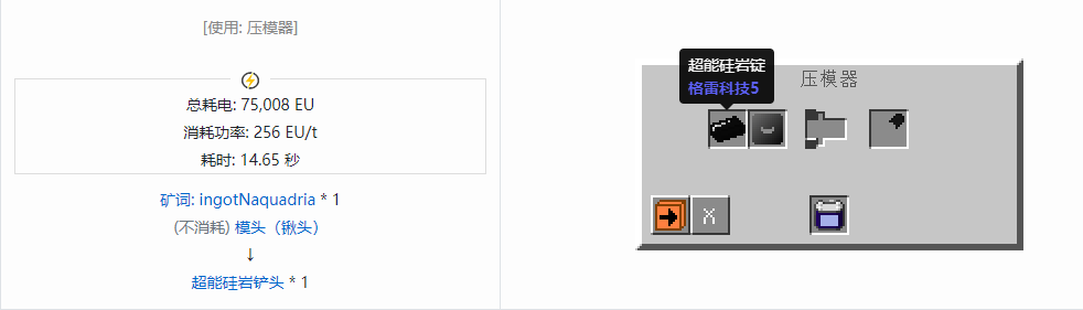 我的世界格雷科技社区版铲头合成表大全