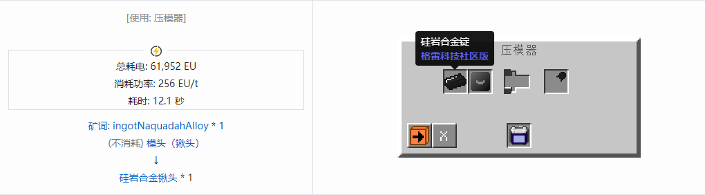 我的世界格雷科技社区版铲头合成表大全