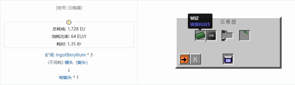 我的世界格雷科技社区版锄头合成表大全