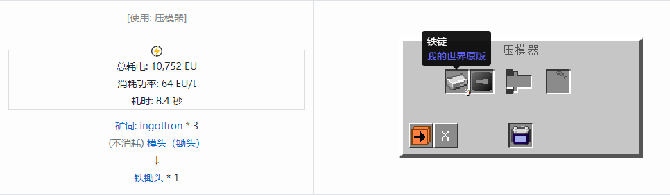 我的世界格雷科技社区版锄头合成表大全