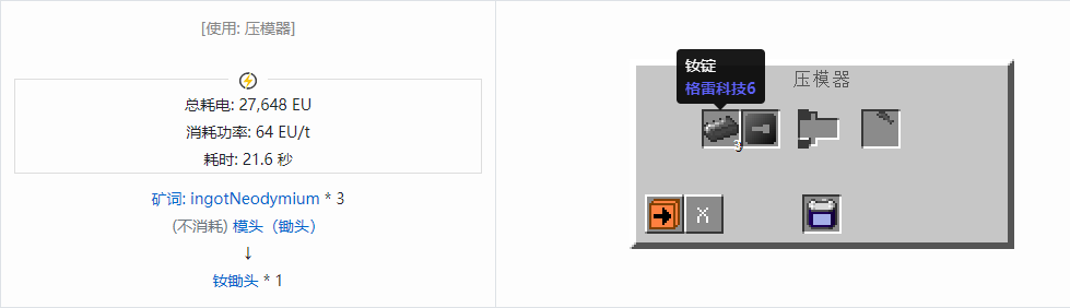 我的世界格雷科技社区版锄头合成表大全