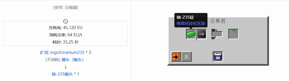 我的世界格雷科技社区版锄头合成表大全