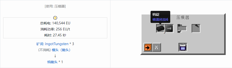 我的世界格雷科技社区版锄头合成表大全