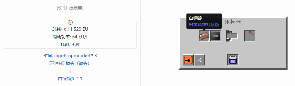 我的世界格雷科技社区版锄头合成表大全