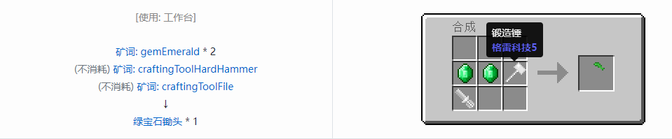 我的世界格雷科技社区版锄头合成表大全