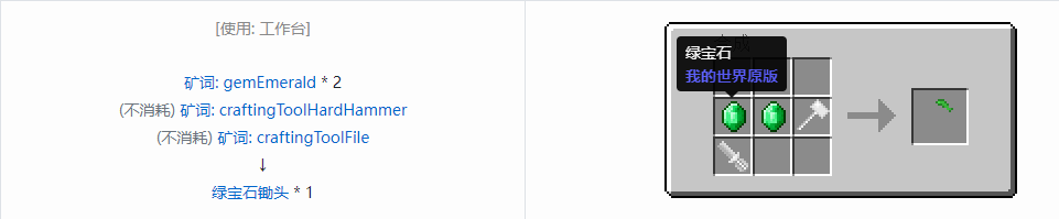 我的世界格雷科技社区版锄头合成表大全