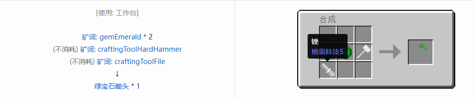 我的世界格雷科技社区版锄头合成表大全